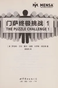 Men sa zhong ji tiao zhan