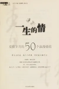 Yi sheng de qing