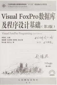 Visual FoxPro Shu ju ku ji cheng xu she ji ji chu