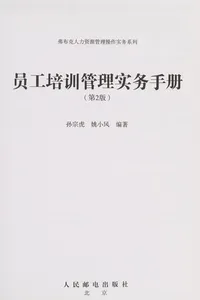 Yuan gong pei xun guan li shi wu shou ce