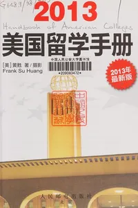 Mei guo liu xue shou ce