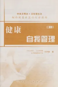 Jian kang zi wo guan li