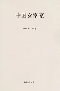 Zhong guo nü fu hao