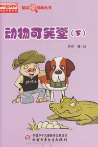 Dong wu ke xiao tang