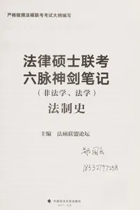 Fa lü shuo shi lian kao liu mai shen jian bi ji