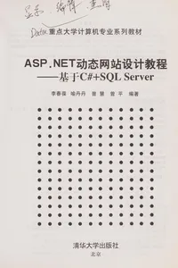 ASP.NET Dong tai wang zhan she ji jiao cheng