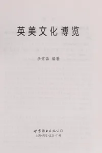 Ying mei wen hua bo lan