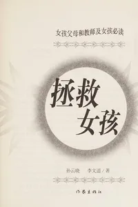 Zheng jiu nü hai