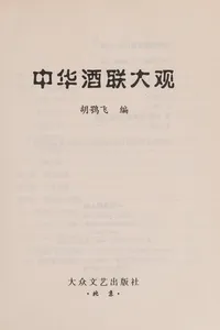 Zhonghua jiu lian da guan