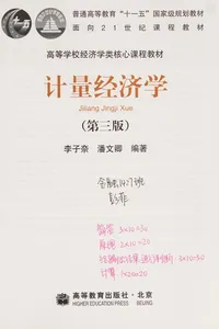 Ji liang jing ji xue