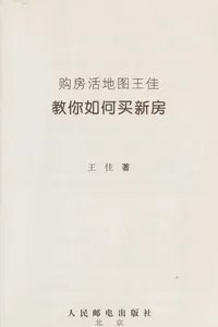 Gou fang huo di tu Wang Jia jiao ni ru he mai xin fang