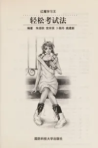 Qing song kao shi fa