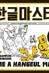 Become a Hangeul Master