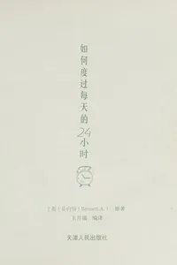 Ru he du guo mei tian de 24 xiao shi
