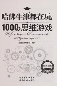 Ha fo niu jin dou zai wan de 1000 ge si wei you xi