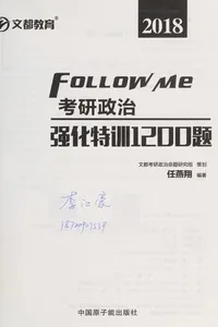 Kao yan zheng zhi qiang hua te xun 1200 ti