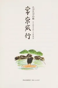 Chang chang lü xing