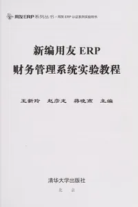 Xin bian yong youE RP cai wu guan li xi tong shi yan jiao cheng