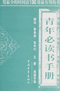 Cover of Qingnian bidushu shouce