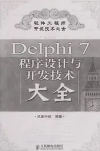 Delphi 7 cheng xu she ji yu kai fa ji shu da quan