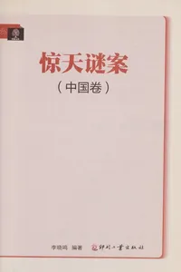Jing tian mi an