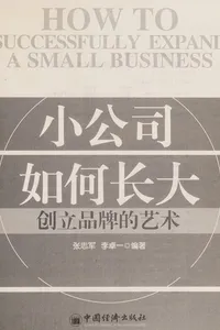 Xiao gong si ru he zhang da