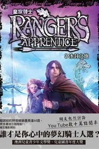 Huángjiā qíshì 3 bīng fēng zhī dì (皇家騎士 3 冰封之地)