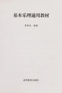 Ji ben yue li tong yong jiao cai