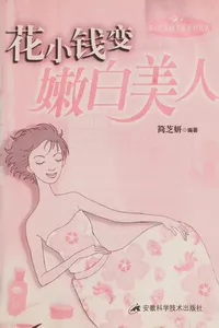 Hua xiao qian bian nen bai mei ren