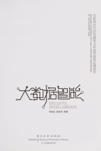 Da shu ju zhi neng