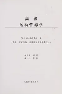 Gao ji yun dong ying yang xue