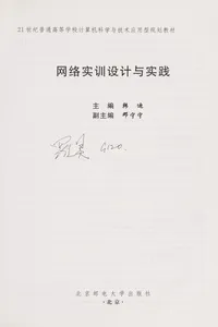 Wang luo shi xun she ji yu shi jian