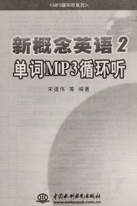 Xin gai nian ying yu 2 dan ci MP3 xun huan ting