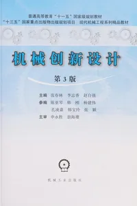 Ji xie chuang xin she ji