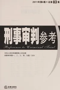 Xing shi shen pan can kao