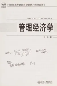 Guan li jing ji xue