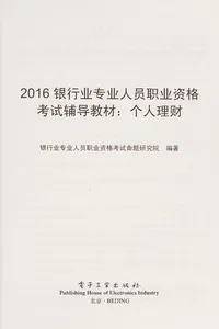 2016 yin xing ye zhuan ye ren yuan zhi ye zi ge kao shi fu dao jiao cai