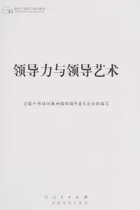 Ling dao li yu ling dao yi shu