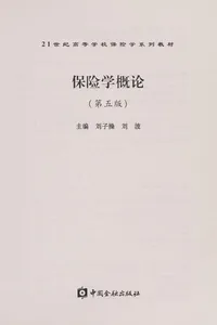 Bao xian xue gai lun