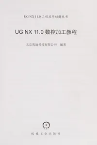 UG NX 11.0 shu kong jia gong jiao cheng