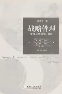 Zhan lüe guan li