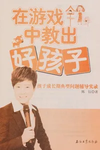 Zai you xi zhong jiao chu hao hai zi
