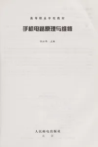 Shou ji dian lu yuan li yu wei xiu