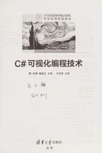 C# ke shi hua bian cheng ji shu