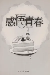 Gan wu qing chun