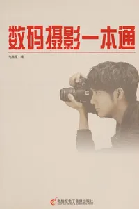 Shu ma she ying yi ben tong