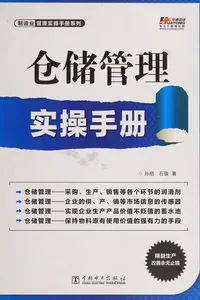 Cang chu guan li shi cao shou ce