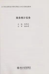 Shang wu tong ji shi wu