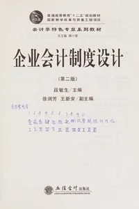 Qi ye hui ji zhi du she ji