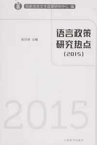 Yu yan zheng ce yan jiu re dian